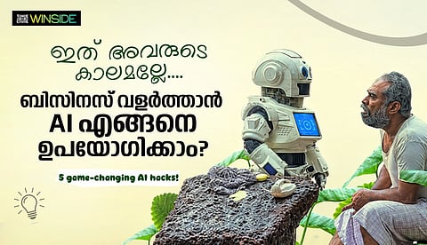 ബിസിനസ് വളര്ത്താന് AI എങ്ങനെ ഉപയോഗിക്കാം? അറിയേണ്ട 5 വഴികള്