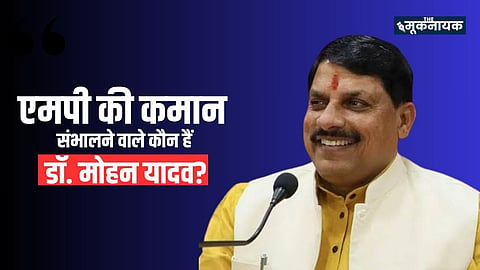 डॉ. मोहन यादव