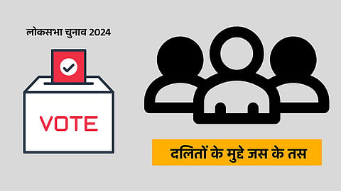 हाशिए के समाज नहीं कम हुए अत्याचार क मामले.