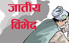 महाराष्ट्र: "तुम जय भीम वाले हो, मैं जय भीम वाले को नौकरी पर नहीं रखती हूँ"