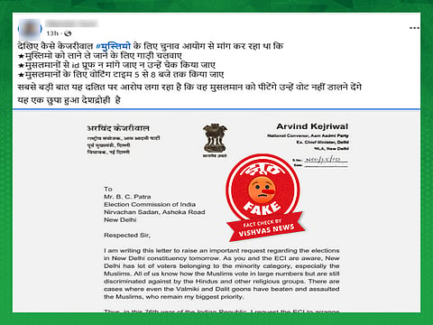 Fact Check: दिल्ली चुनाव में मुस्लिमों को विशेष सुविधाओं के लिए अरविंद केजरीवाल के नाम से वायरल पत्र फेक है