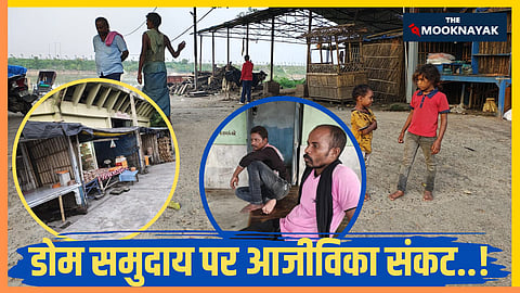 Condition, concerns and challenges of Dom community in Bihar