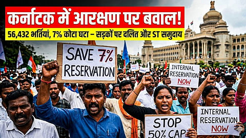 56432 posts recruitment, SC ST reservation cut.