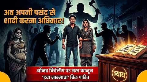 Eva Nammava Bill, Karnataka anti-honour killing bill 2026