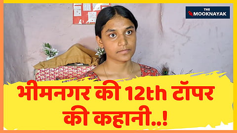 TM Special: संघर्षों को मात देकर चमकी सफलता: भोपाल के स्लम में रहने वाली चांदनी विश्वकर्मा ने 12वीं कॉमर्स में प्रदेश में किया टॉप, लेफ्टिनेंट बनने का है सपना