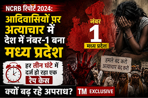 आदिवासियों पर अत्याचार में देश में नंबर-1 बना मध्य प्रदेश, हर तीन घंटे में दर्ज हो रहा एक रेप केस, क्यों बढ़ रहे अपराध? TM Exclusive