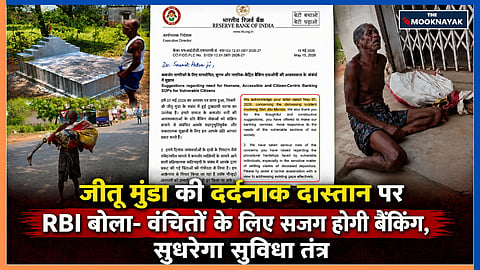 जीतू मुंडा का अपनी बहन की हड्डियाँ उठाकर बैंक तक चलना किसी पागलपन का नहीं, बल्कि उस इंसान की आखिरी पुकार थी जिसने हर दरवाजा खटखटाया था और हर बार खाली हाथ लौटा था। यह उस व्यवस्था की विफलता है जो तभी जागती है जब तस्वीरें वायरल हो जाएँ।