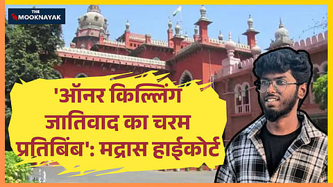 उच्च न्यायालय ने कहा कि तमिलनाडु के हाल के विधानसभा चुनावों ने यह साबित कर दिया है कि जनता जाति और समुदाय के बंधनों से ऊपर उठकर भी वोट कर सकती है, और अब समय आ गया है कि राज्य 'सच्चा बदलाव' लाने की जिम्मेदारी ले।