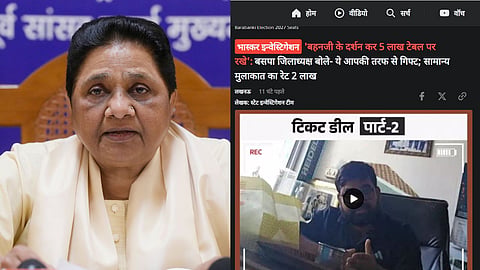 Mayawati On Dainik Bhaskar Report.