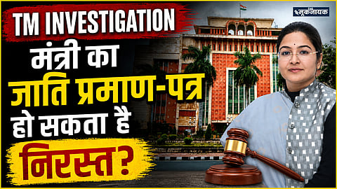 TM Investigation: मंत्री प्रतिमा बागरी का जाति प्रमाण पत्र विवाद! क्या हैं आरोप, किन दस्तावेजों पर टिकी है शिकायत और क्यों अहम है फैसला?