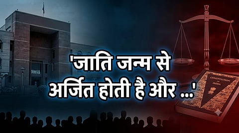 गुजरात हाईकोर्ट ने कहा जन्म से मिला आरक्षण कभी नहीं छीना जा सकता।