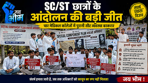 आंदोलनकारी छात्रों की मुख्य चिंता यही थी कि यदि चारों कॉलेजों को सामान्य सरकारी मेडिकल कॉलेजों की तरह माना गया और उत्तर प्रदेश का सामान्य आरक्षण ढांचा लागू हुआ, तो SC/ST विद्यार्थियों के लिए उपलब्ध सीटों में बड़ी कमी हो सकती है।