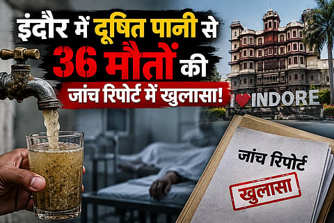 MP: इंदौर के भागीरथपुरा में दूषित पानी से 36 मौतों की न्यायिक जांच रिपोर्ट में खुलासा! 2019 में ही लग गई थी जानकारी, सिस्टम की लापरवाही ने बढ़ाई त्रासदी