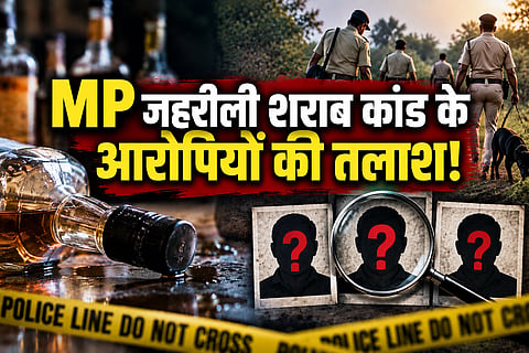 MP जहरीली शराब कांड: फरार मनीष लोधी की तलाश तेज, अवैध शराब नेटवर्क पर पुलिस-प्रशासन का शिकंजा