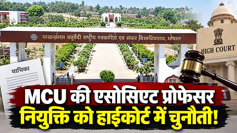 MP: माखनलाल चतुर्वेदी विश्वविद्यालय की एसोसिएट प्रोफेसर नियुक्ति हाई कोर्ट में चुनौती, डॉ. पी. शशिकला समेत 7 को नोटिस