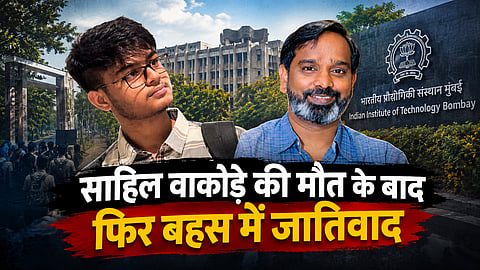 आईआईटी बोम्बे के 21 सितंबर को एक बयान में कहा कि साहिल की दुर्भाग्यपूर्ण मौत से जुड़ी परिस्थितियों के बारे में हमारे पिछले संदेश में कही गई बातों के लिए हम माफ़ी मांगते हैं।