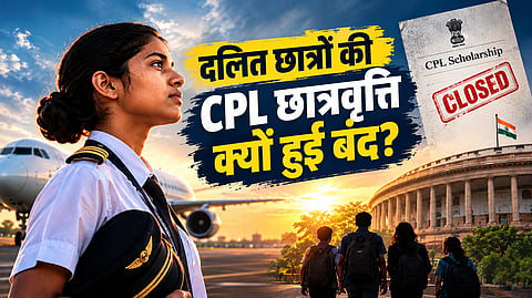 मंत्रालय का कहना है बहुत ऊँची फ़ीस और लाभार्थी छात्रों के रोज़गार की निश्चितता न होने को देखते हुए CPL कोर्स को स्कीम से हटा दिया गया।
