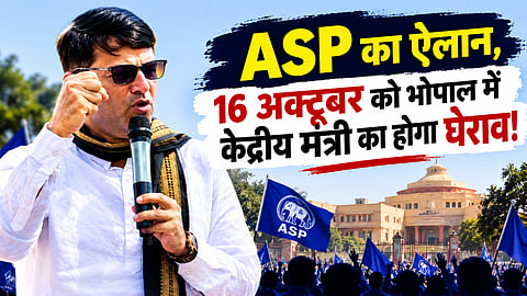 एमपी में OBC आरक्षण पर तेज होगा संघर्ष: ASP का ऐलान, 16 अक्टूबर को होगा शिवराज सिंह चौहान और कृष्णा गौर के बंगले पर धरना
