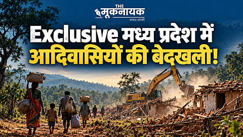 TM Exclusive: मध्य प्रदेश में आदिवासियों की बेदखली! वन अधिकार कानून के प्रभावी क्रियान्वयन क्यों जरूरी?