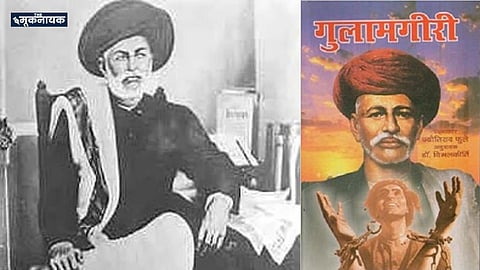 Mahatma Jyotirao Phule and his book 'Gulamgiri'