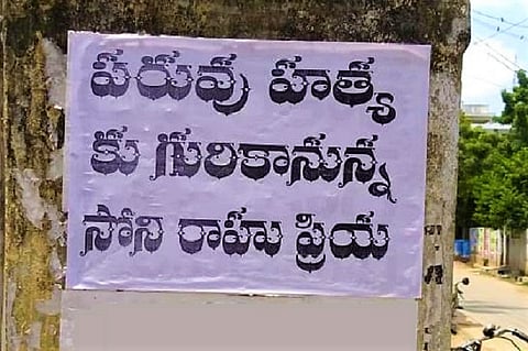 Posters threatening 'honour killing' surface in Vijayawada locality, miscreant arrested
