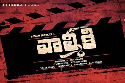 Harish Shankar and Varun Tej’s film titled 'Valmiki'