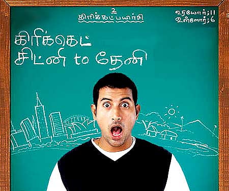 The poster of 'Potta Potti'.