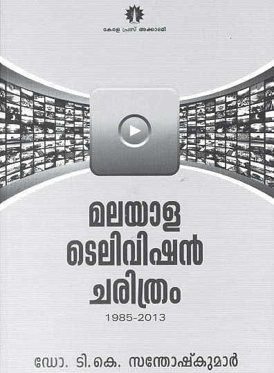 Kerala’s Tryst with Small Screen
