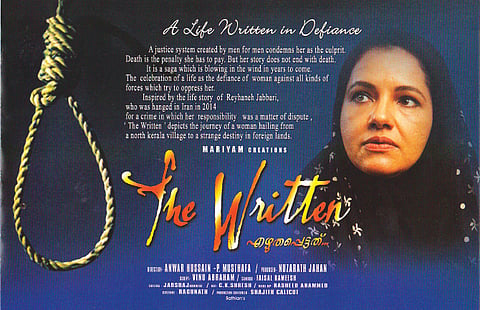 A Short Film Inspired by the Life of Reyhaneh Jabbari