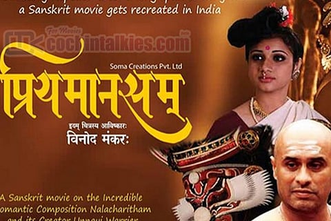 Directed by Vinod Mankara, ‘Priyamanasam’, the only third movie to be made in Sanskrit, is about the 17th century poet-scholar Unnayi Warrier. | PTI