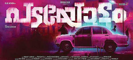 Biju Menon's next titled Padayottam