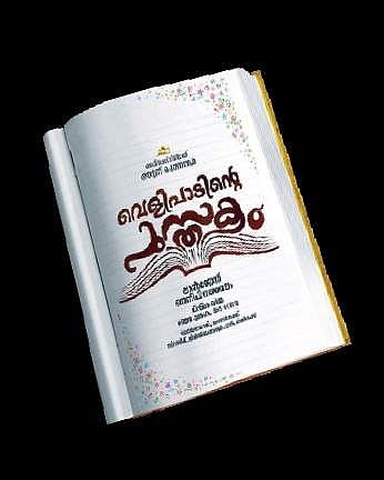 Aanandam fame Arun Kurian in Velipadinte Pusthakam