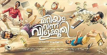 Mariyam Vannu Vilakkoothi’s first look released