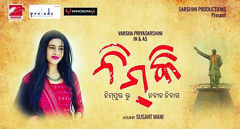 Nimki features Varsha Priyadarshini in the lead role.
