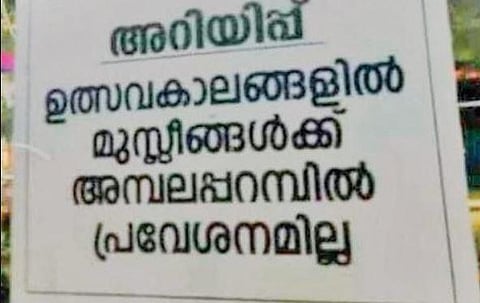 The board placed on the premises of Malliyottu ‘kavu’