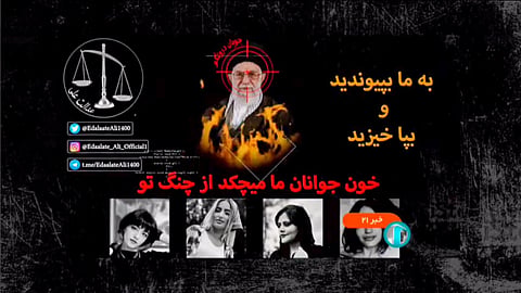 A part of a video superimposing crosshairs and flames on the face of supreme leader Ayatollah Ali Khamenei, over the portraits of Mahsa Amini and three other women killed. (Photo | AFP)