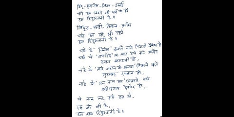 “Hum Sab Hindustani”
