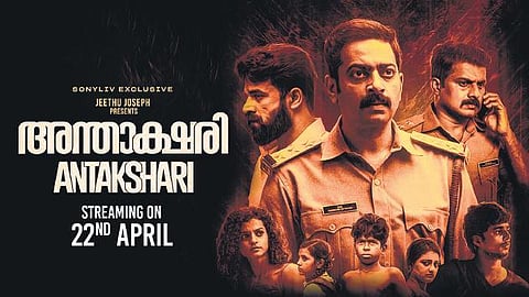 Poster of the movie 'Antakshari'. (File Photo)