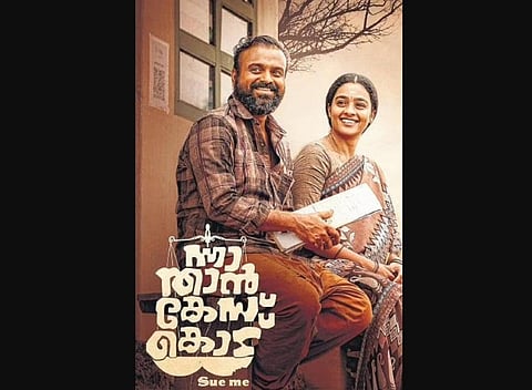 Kunchacko Boban  ,ovie poster. ( File Photo)