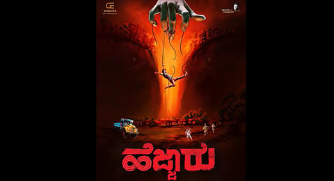‘Hejjaru is the first parallel cinema in Kannada to blend mystery and entertainment’