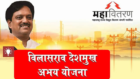 Abhay Yojana 