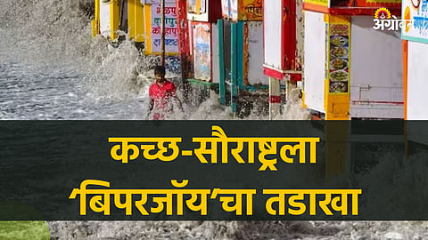 Biporjoy Cyclone Gujrat Update