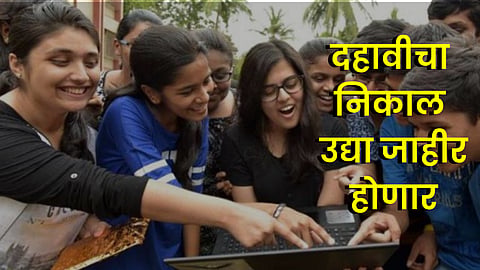 Maharashtra SSC Result 2023