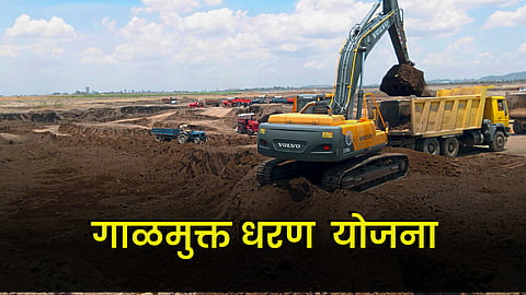 Galmukt Dharan Scheme