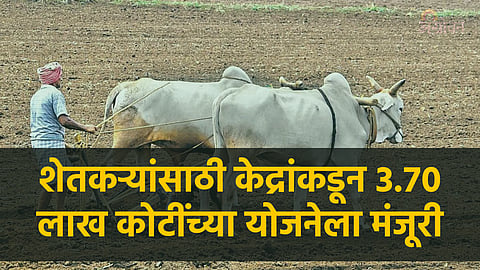 Farmers Scheme