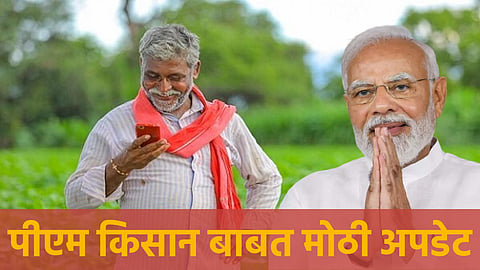 PM Kisan Yojana