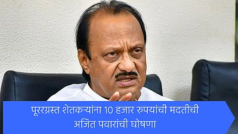 Ajit Pawar