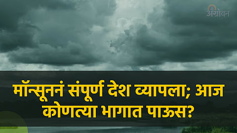 Monsoon 2023