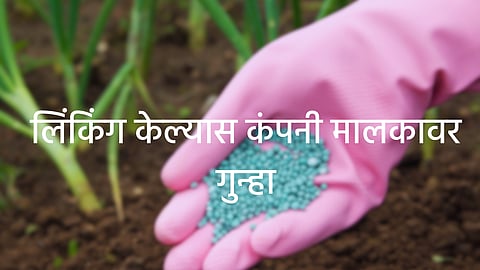 Fertilizer Linking