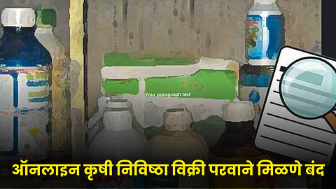 Agriculture Inputs 